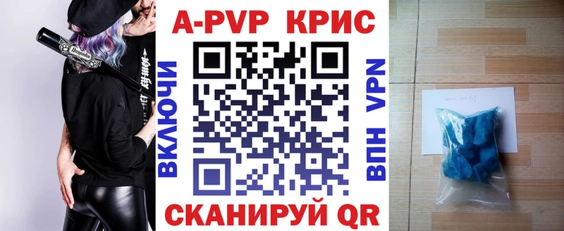 магазин Поронайск A-PVP крисы CK