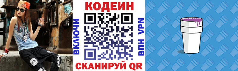 Кодеиновый сироп Lean Purple Drank  Поронайск 